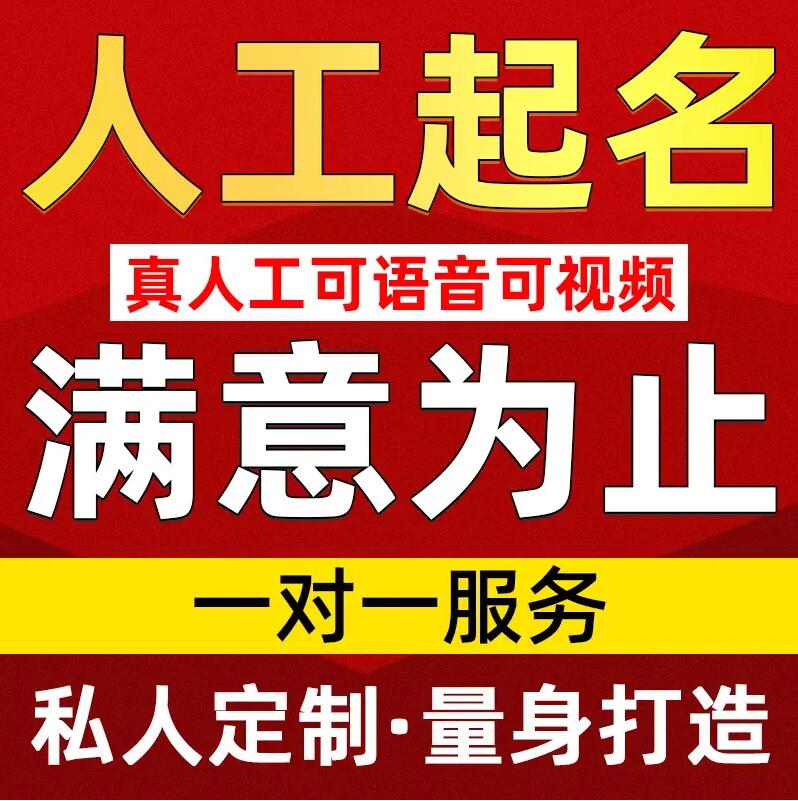  丰润取名/改名 找田老师