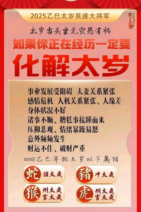  丰润怎么化太岁-化太岁找田大师- 一对一人工解答